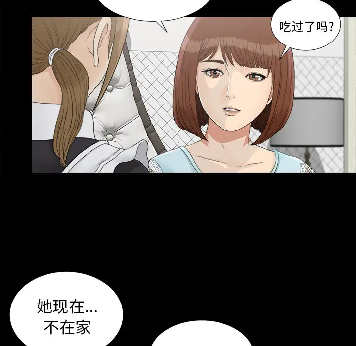 未亡人第38话