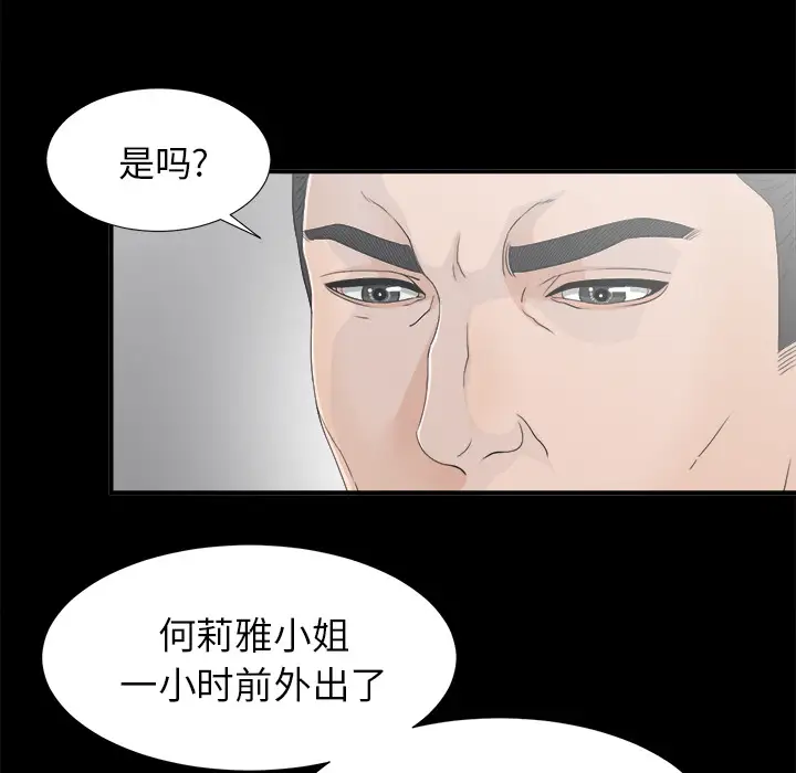未亡人第38话