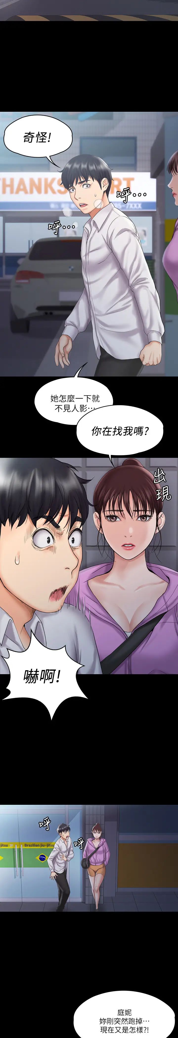 我投降了，女教练第12话-维铃不满大爆发
