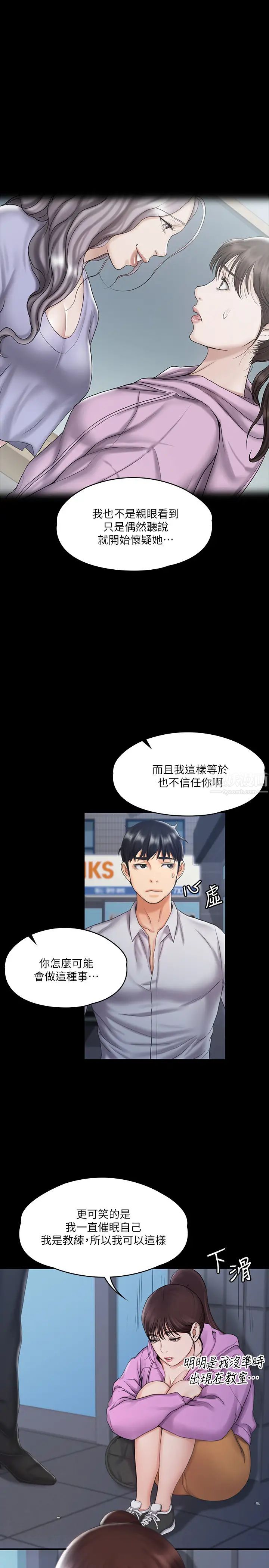 我投降了，女教练第12话-维铃不满大爆发