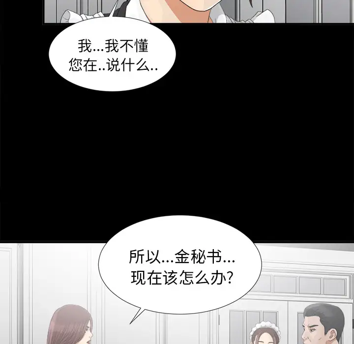 未亡人第38话