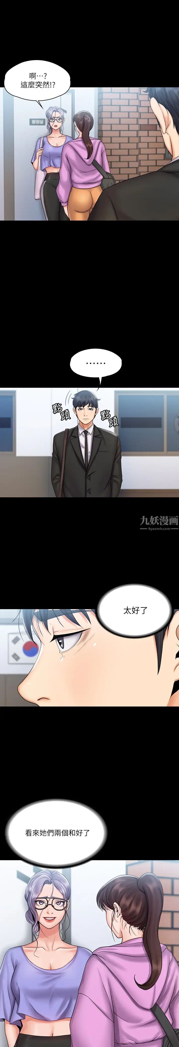 我投降了，女教练第13话-交缠的身体与相背的心