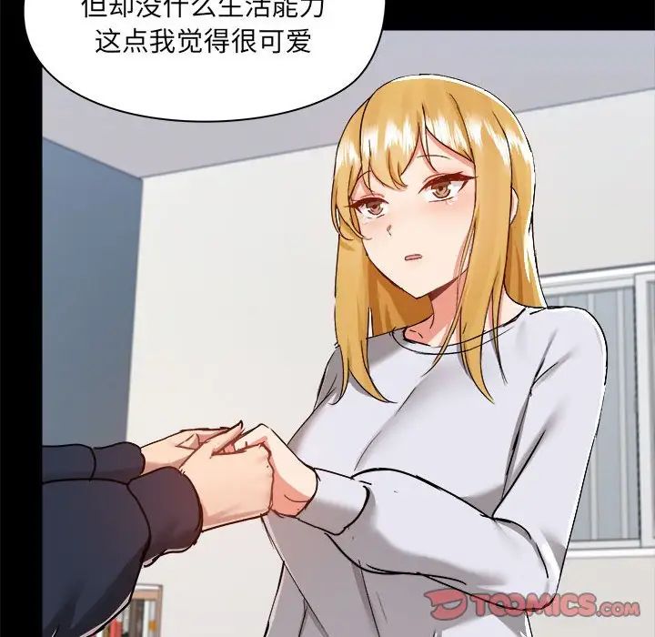 爱玩游戏的女人们第72话