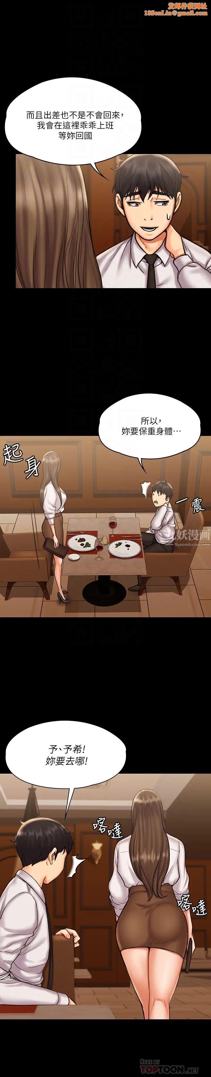 我投降了，女教练第13话-交缠的身体与相背的心