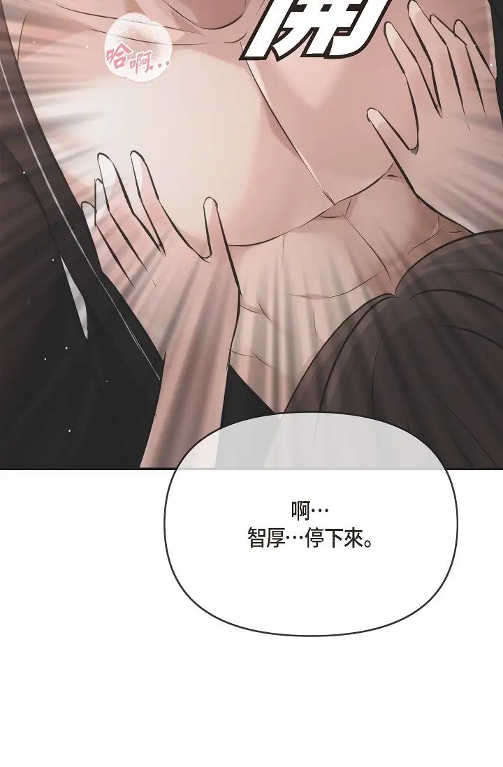 可疑的代表第53話-爽到失去理智