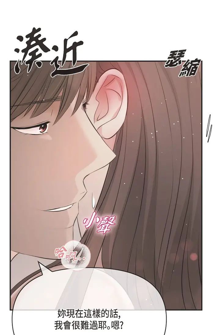 可疑的代表第53话-爽到失去理智
