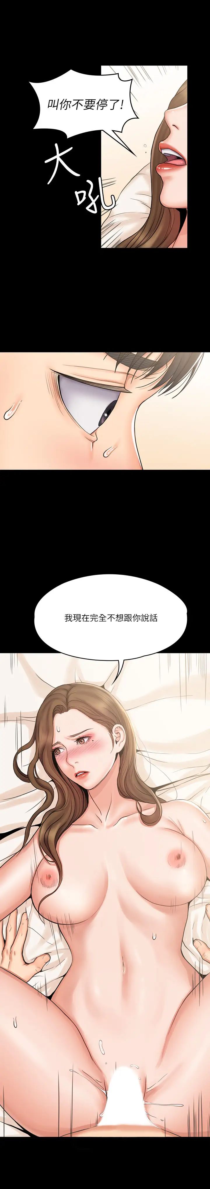 我投降了，女教练第13话-交缠的身体与相背的心