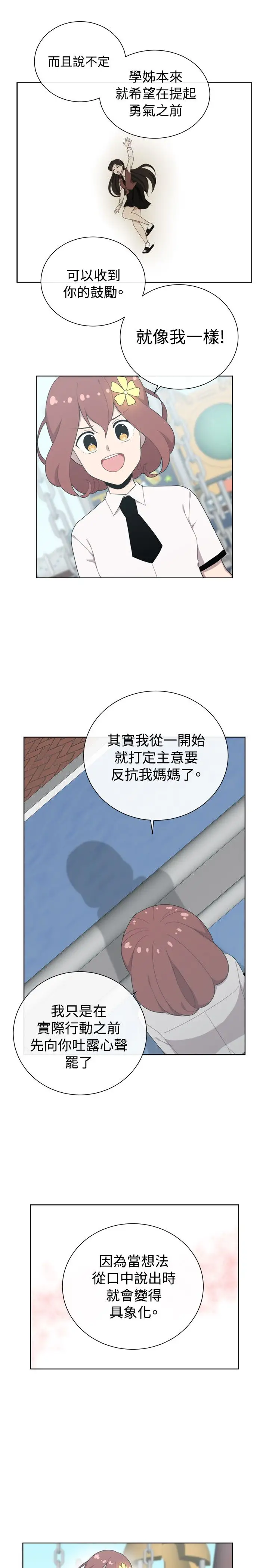 传染少女第46话