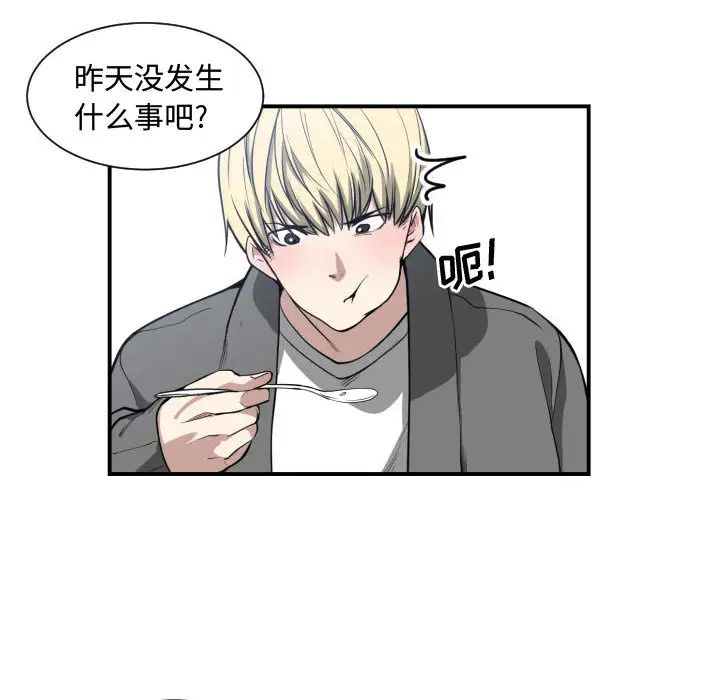 有什么了不起的!第2话