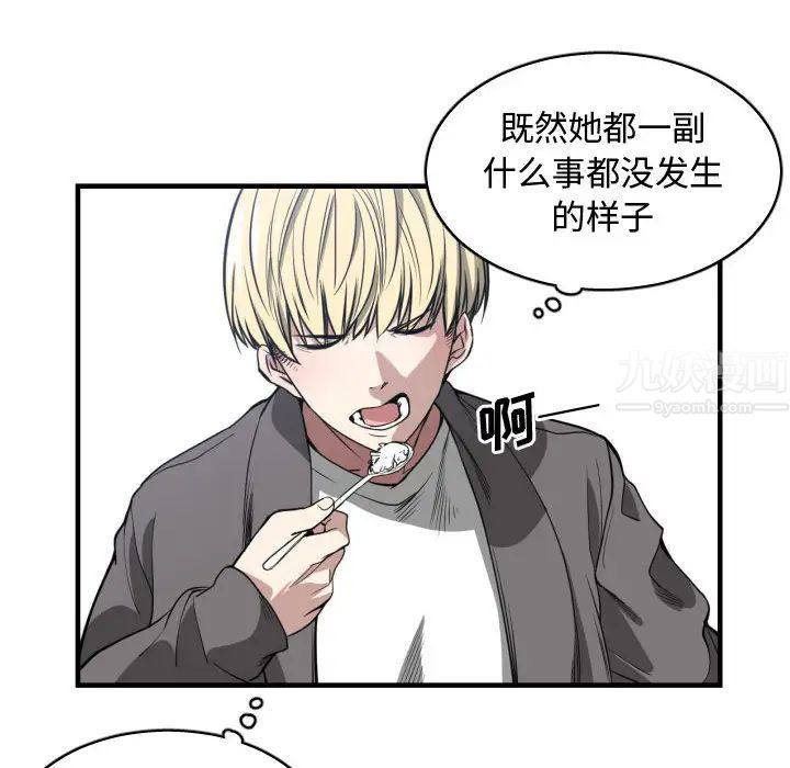 有什么了不起的!第2话