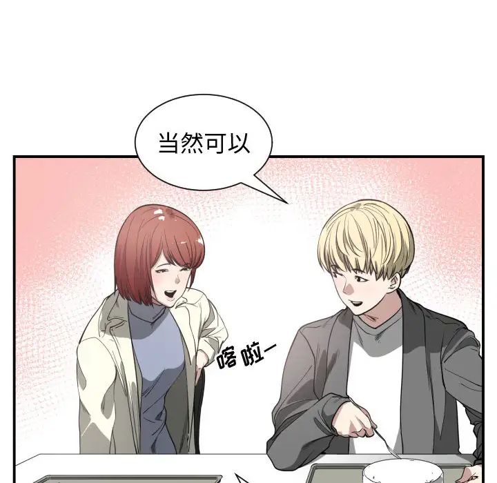 有什么了不起的!第2话
