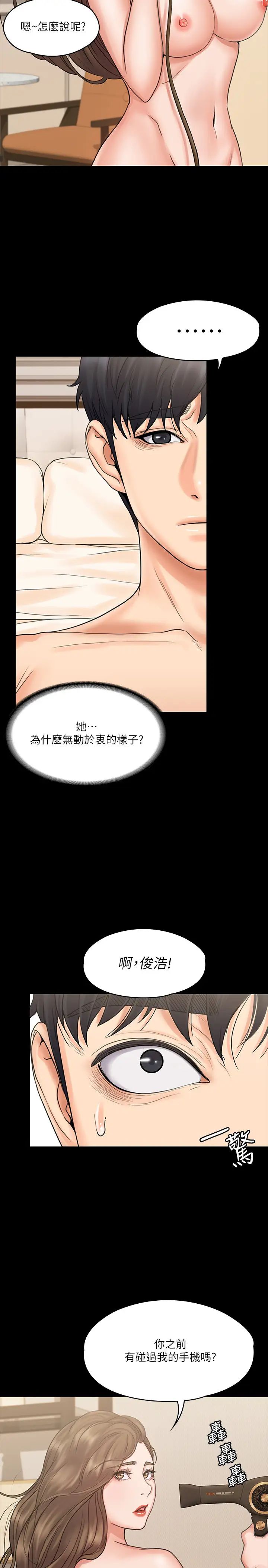 我投降了，女教练第14话-打给予希的陌生男子