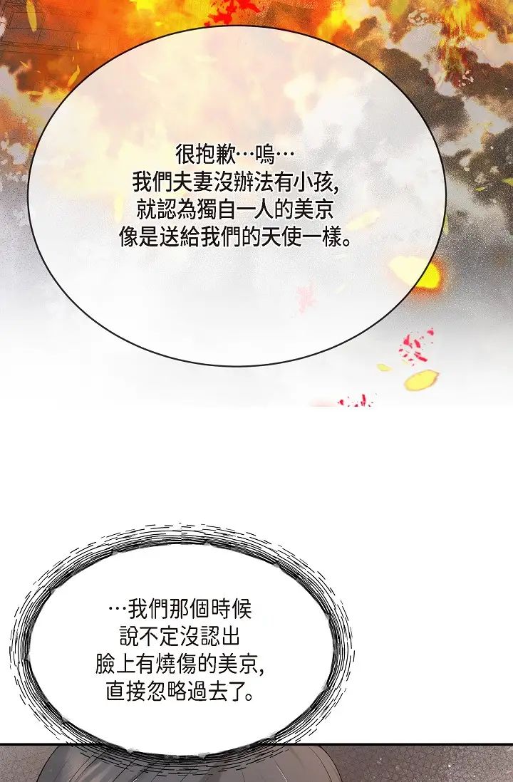 可疑的代表第53話-爽到失去理智