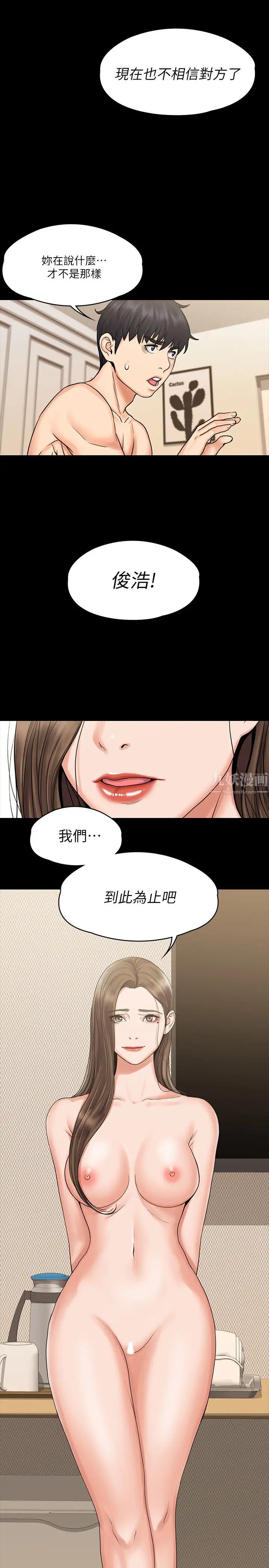 我投降了，女教练第14话-打给予希的陌生男子