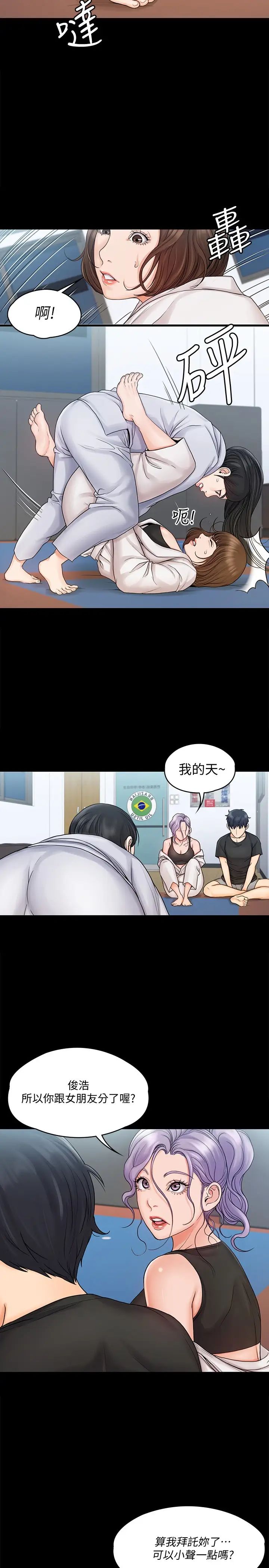 我投降了，女教练第15话-跟我一起居家运动吧
