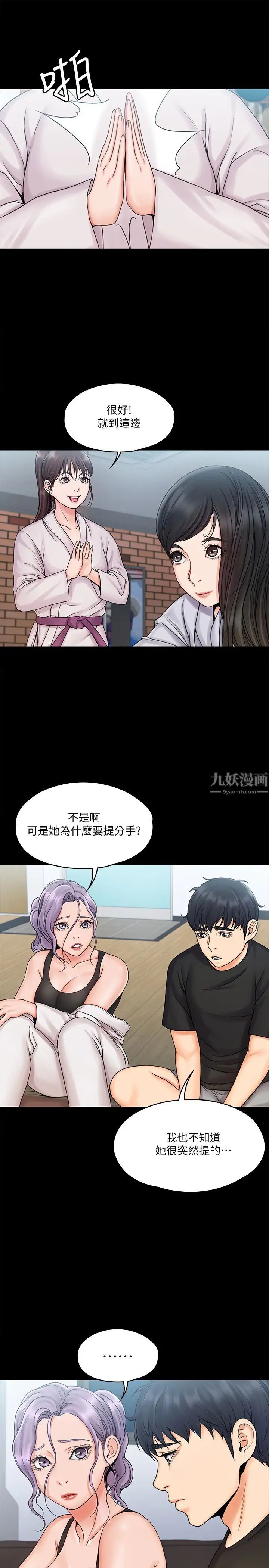 我投降了，女教練第15話-跟我一起居家運動吧