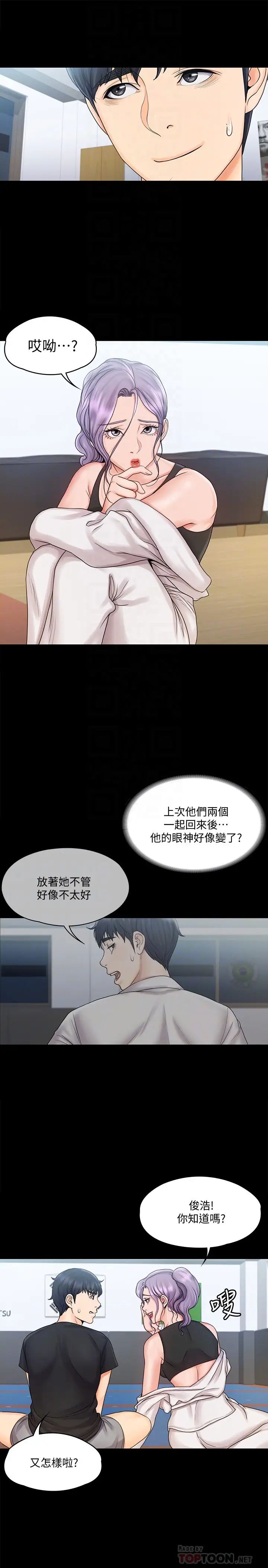 我投降了，女教练第15话-跟我一起居家运动吧