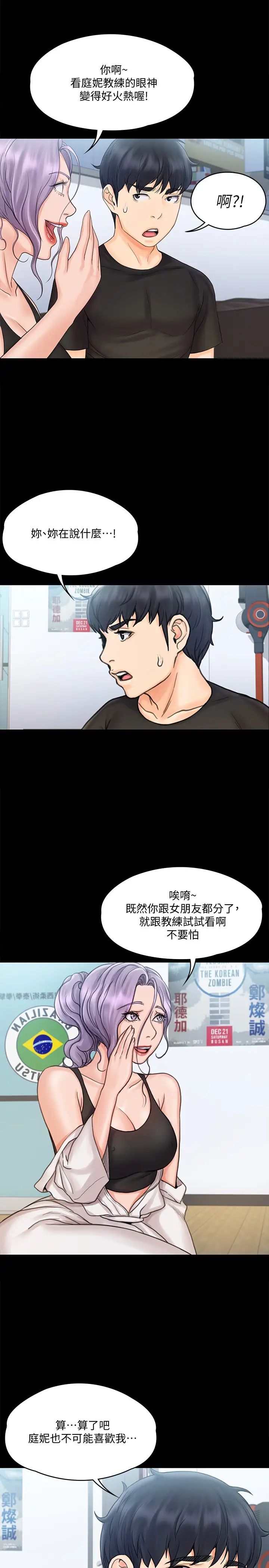 我投降了，女教練第15話-跟我一起居家運動吧
