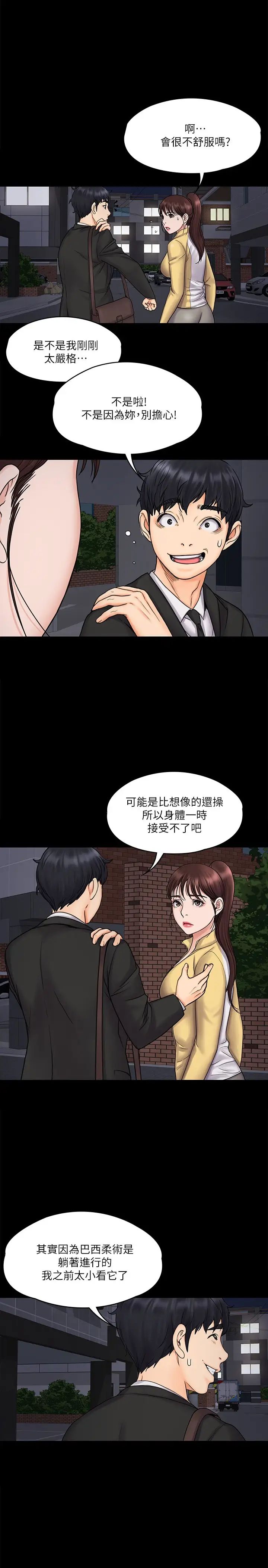 我投降了，女教练第15话-跟我一起居家运动吧