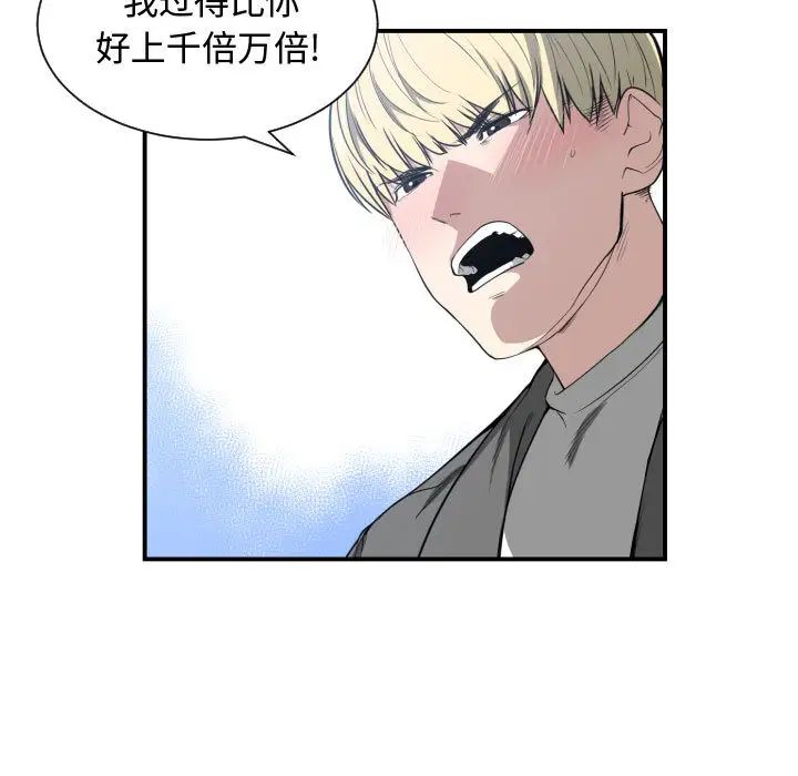 有什么了不起的!第2话