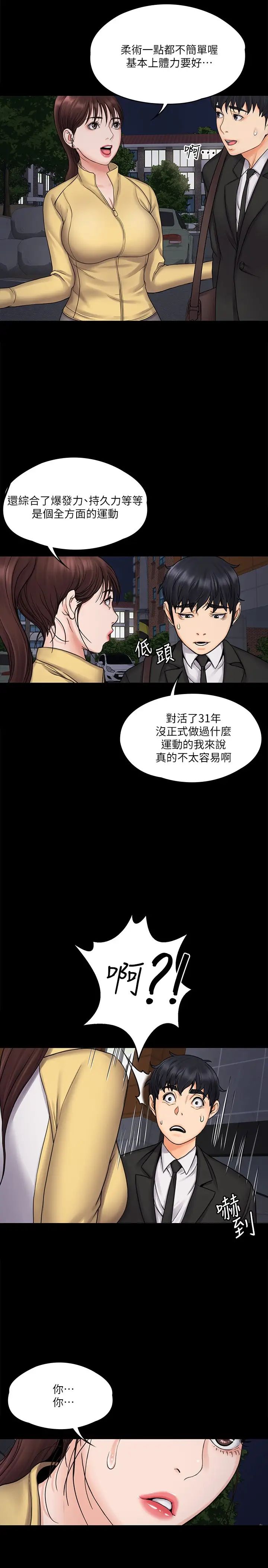 我投降了，女教练第15话-跟我一起居家运动吧