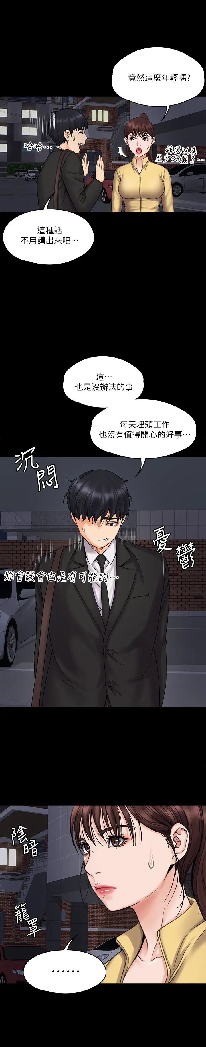 我投降了，女教练第15话-跟我一起居家运动吧