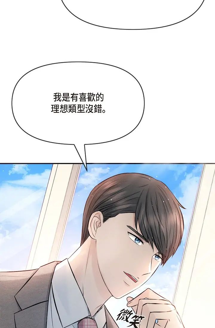 可疑的代表第54话-美京小姐，请在我身边