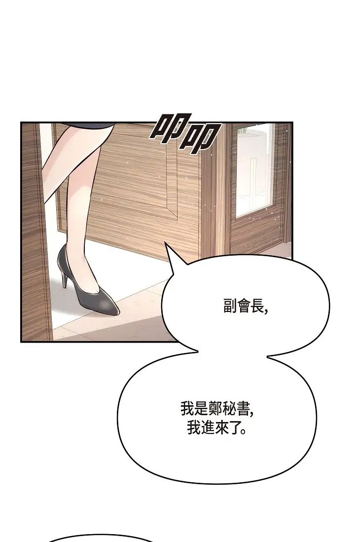 可疑的代表第54話-美京小姐，請在我身邊