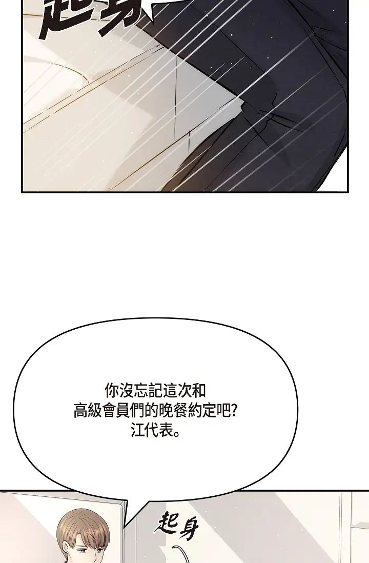 可疑的代表第54话-美京小姐，请在我身边