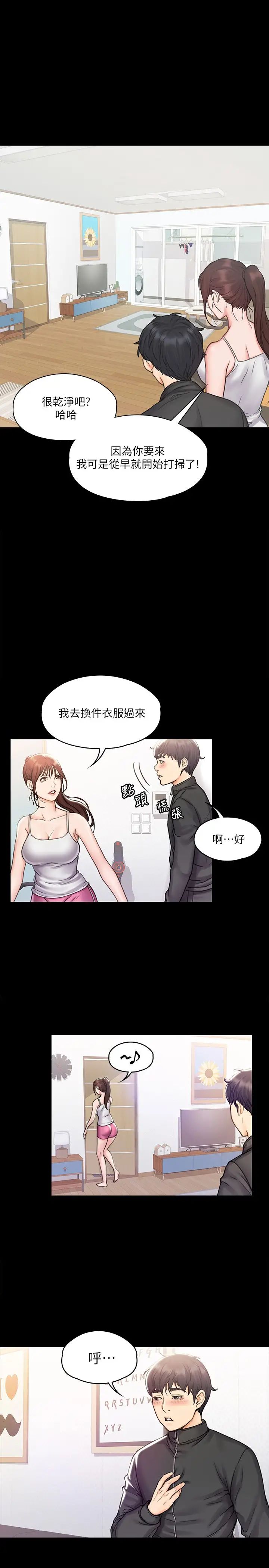 我投降了，女教练第16话-伸展时柔软贴上的触感