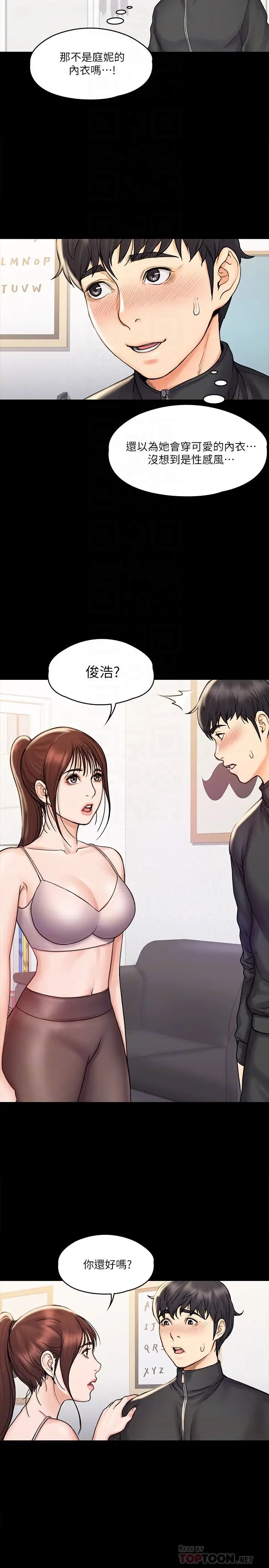 我投降了，女教练第16话-伸展时柔软贴上的触感