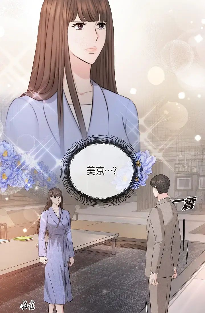可疑的代表第54話-美京小姐，請在我身邊