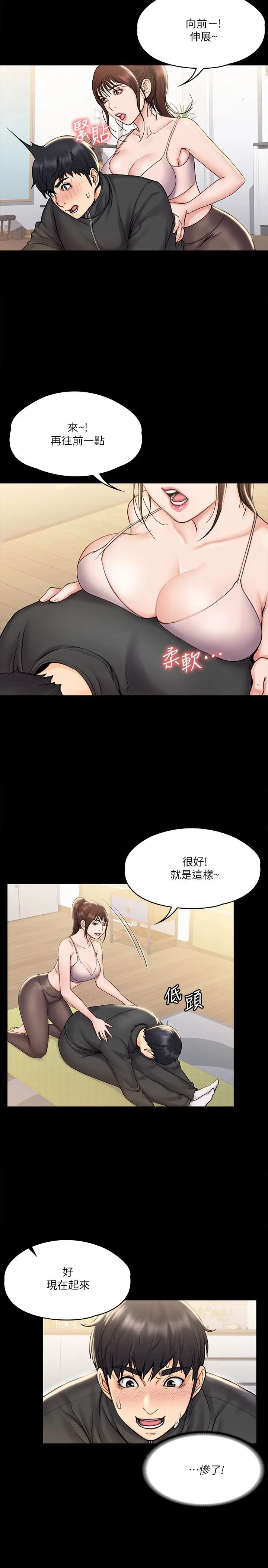 我投降了，女教练第16话-伸展时柔软贴上的触感