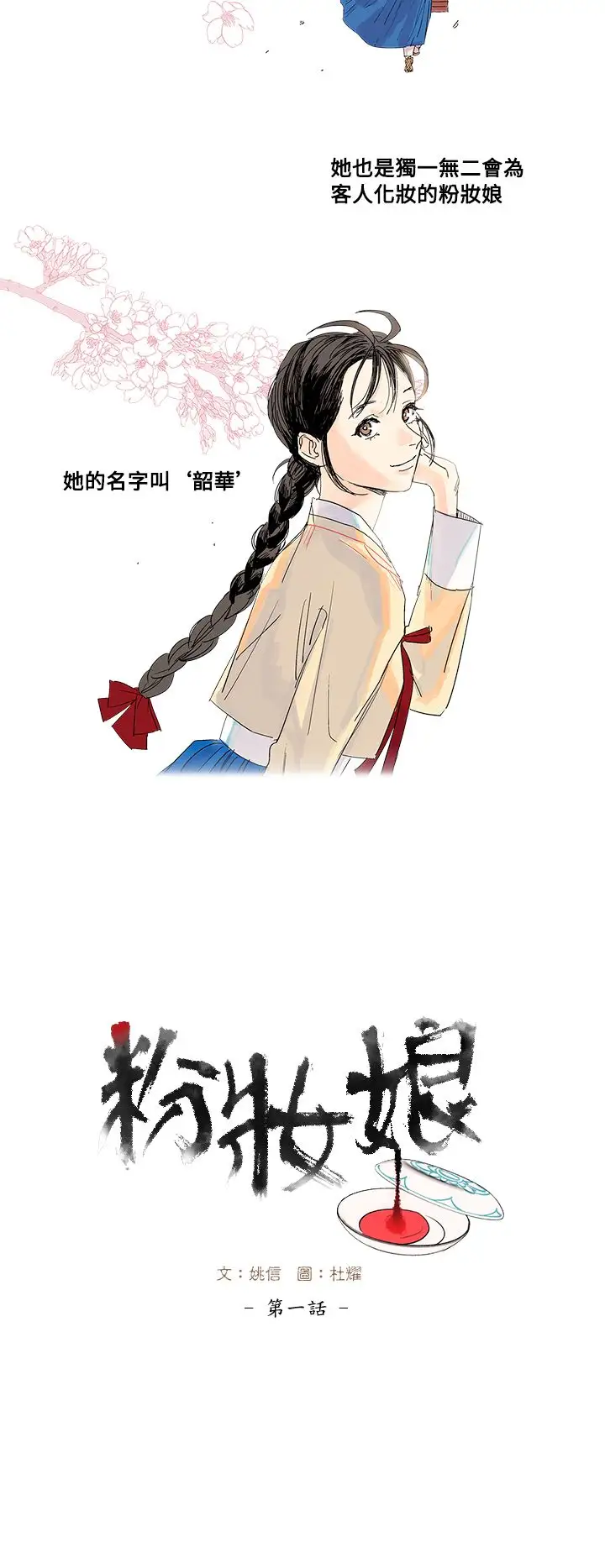 粉装娘第1话