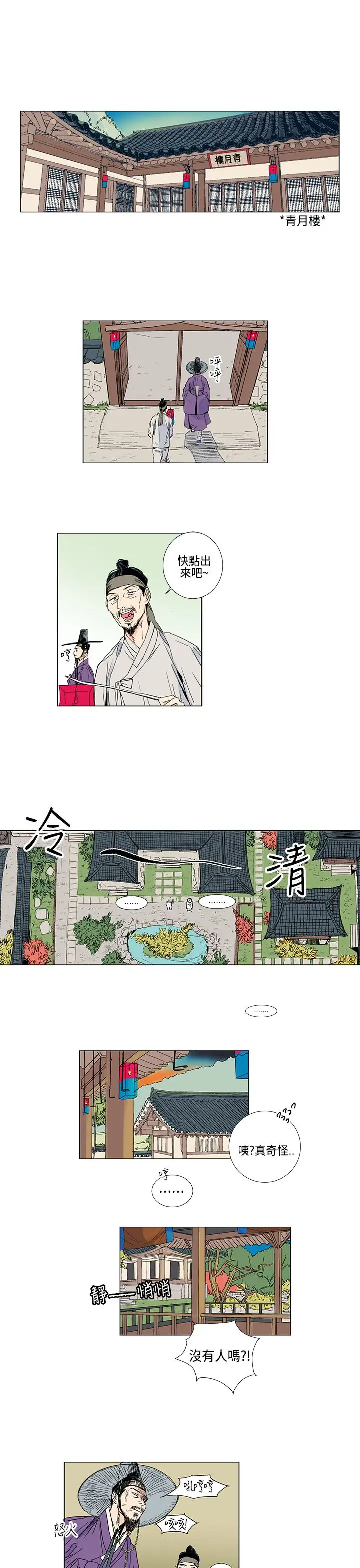 粉装娘第1话