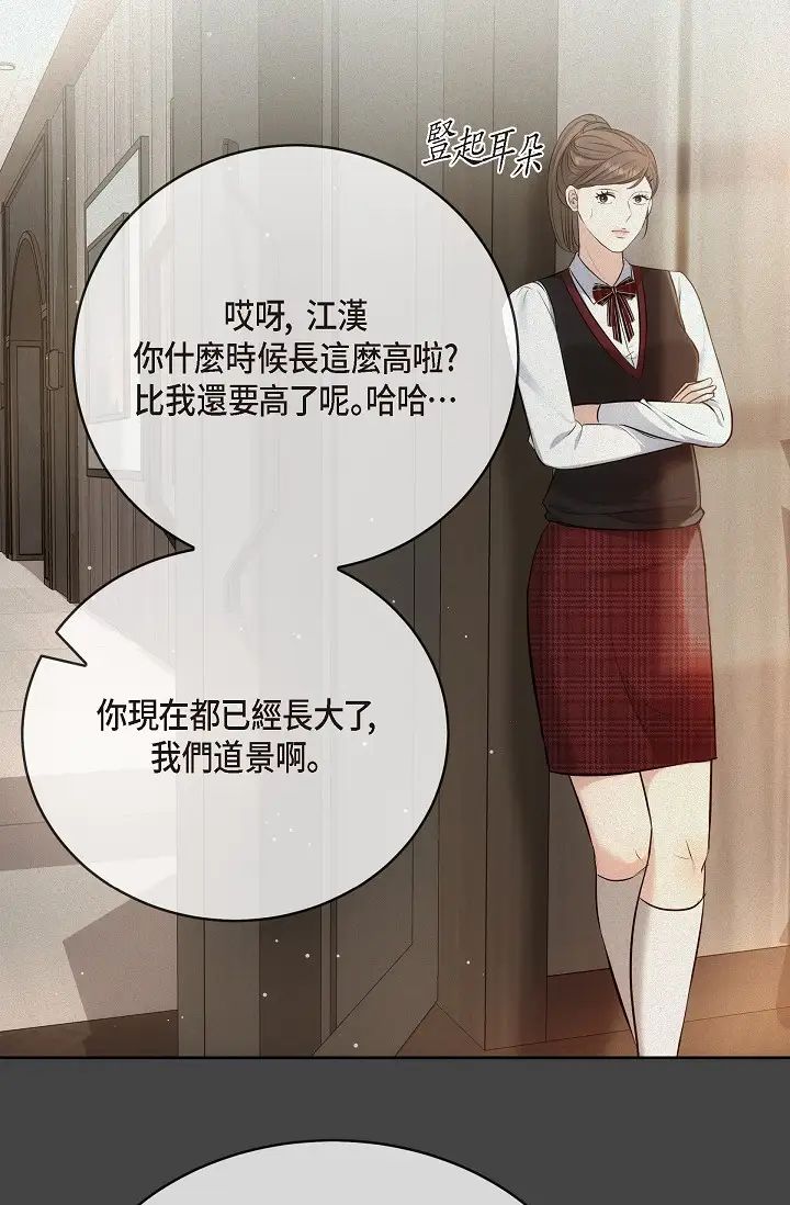 可疑的代表第54話-美京小姐，請在我身邊