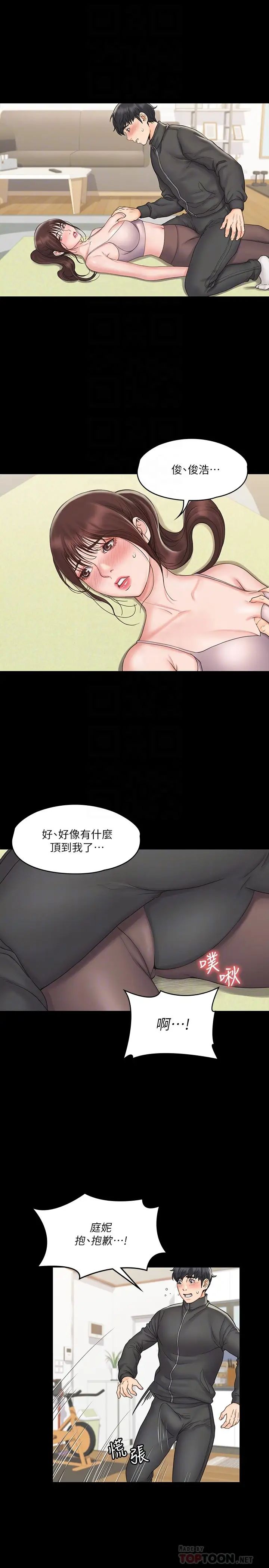 我投降了，女教练第17话-对俊浩脸红心跳的庭妮