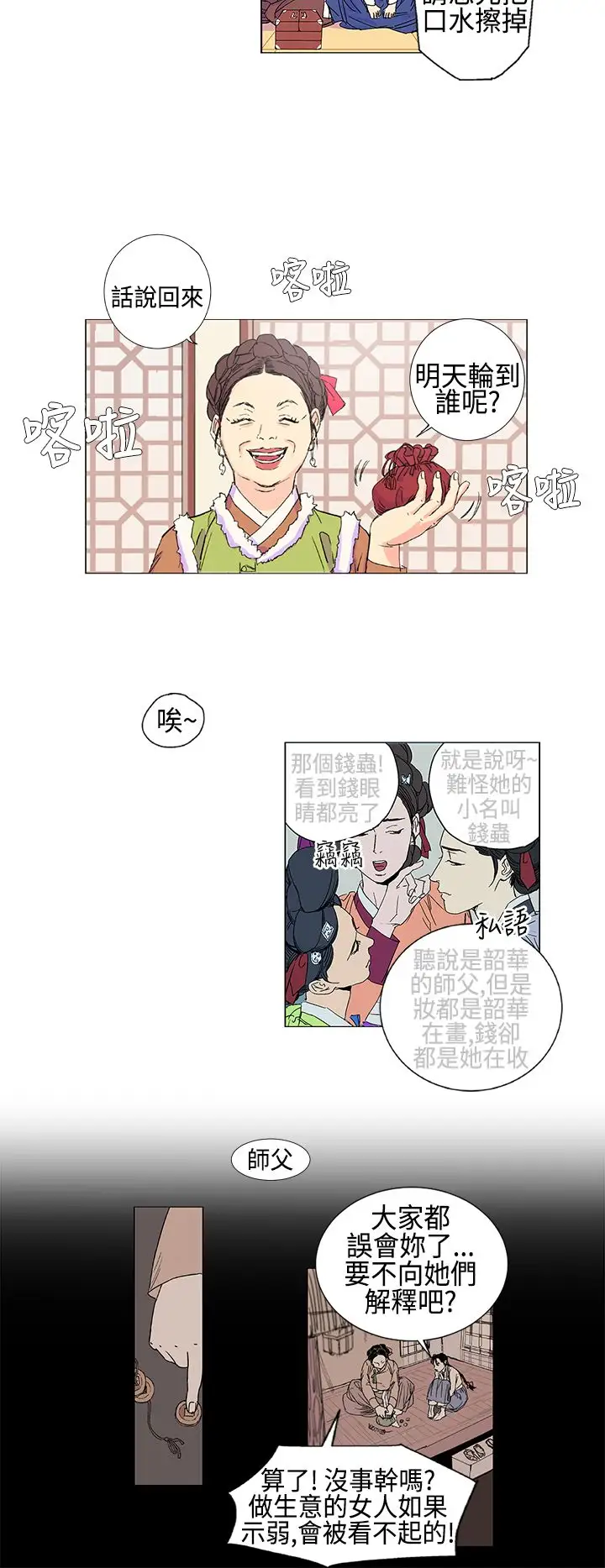 粉装娘第1话