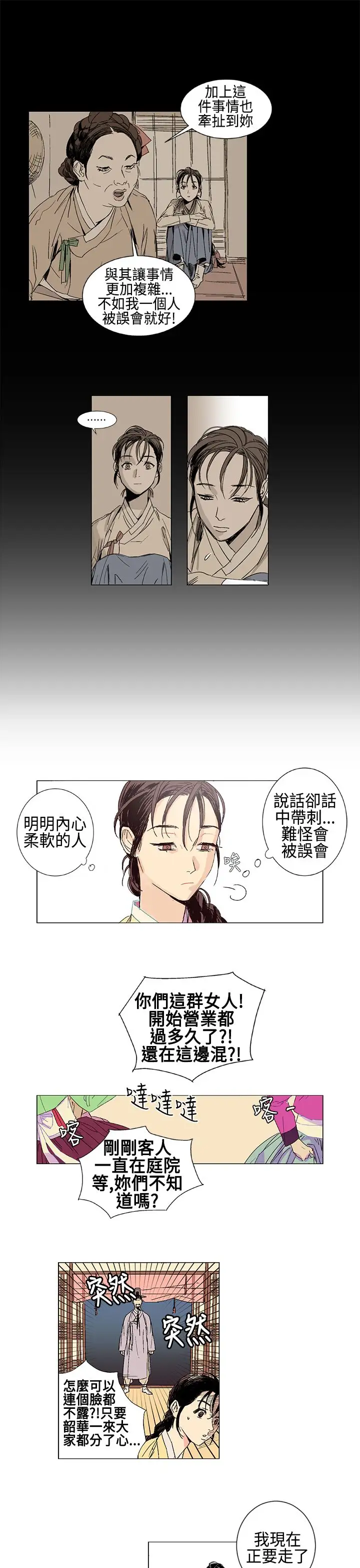 粉装娘第1话