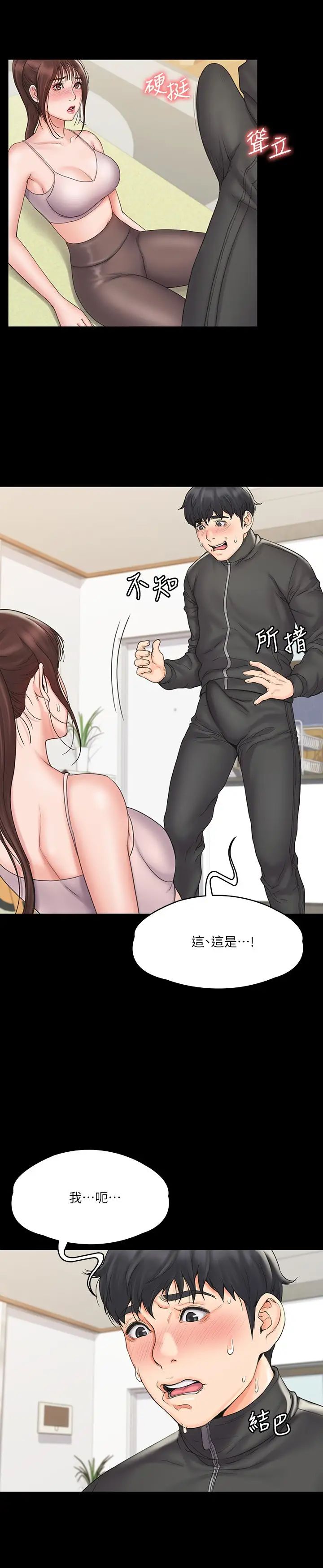 我投降了，女教练第17话-对俊浩脸红心跳的庭妮