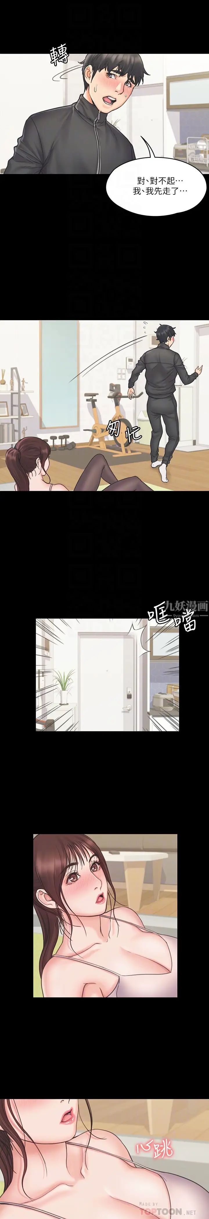 我投降了，女教练第17话-对俊浩脸红心跳的庭妮