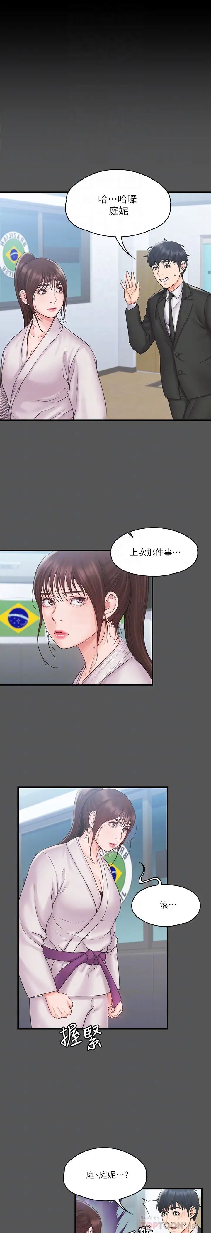 我投降了,女教練第17話-對俊浩臉紅心跳的庭妮