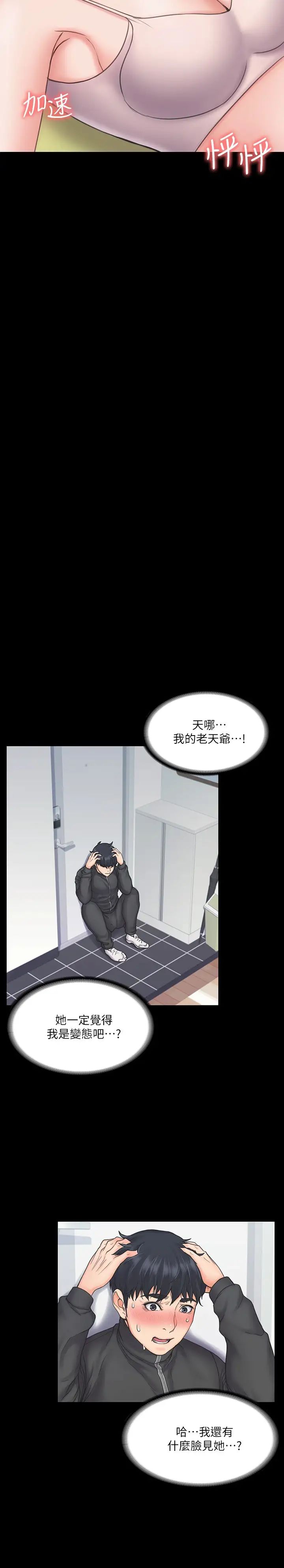 我投降了，女教练第17话-对俊浩脸红心跳的庭妮