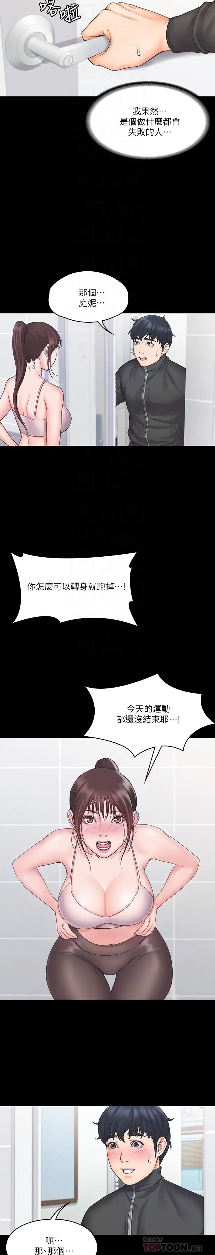我投降了，女教练第17话-对俊浩脸红心跳的庭妮