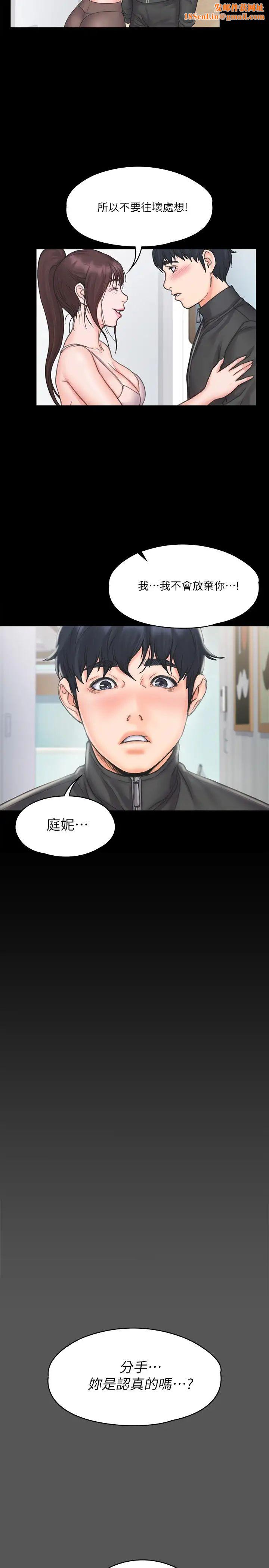 我投降了，女教练第17话-对俊浩脸红心跳的庭妮