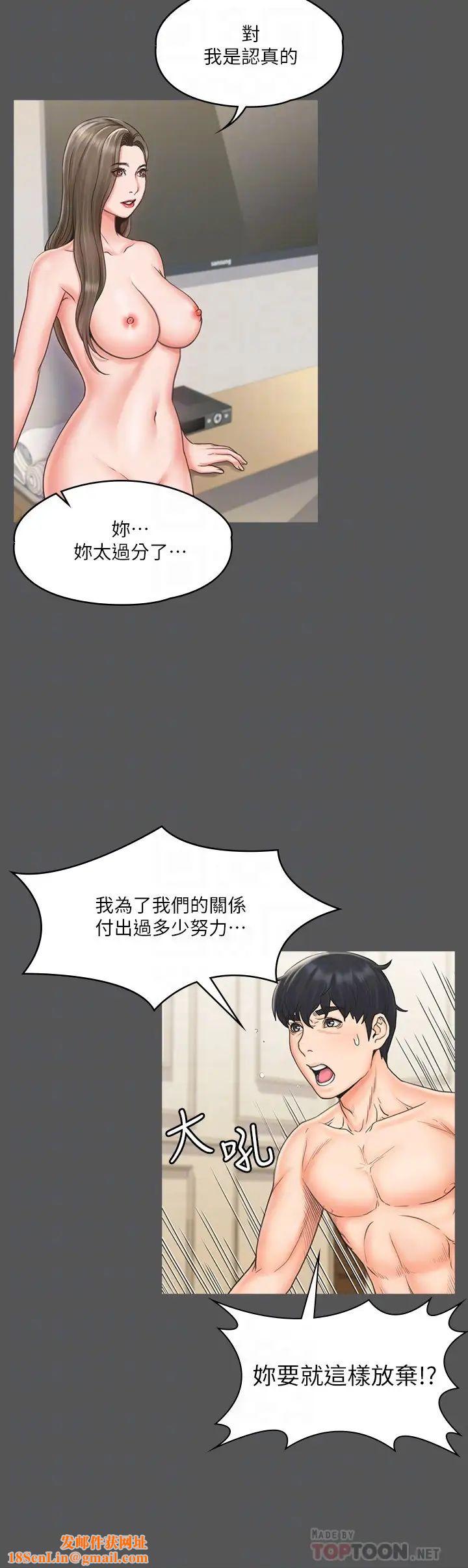 我投降了，女教练第17话-对俊浩脸红心跳的庭妮
