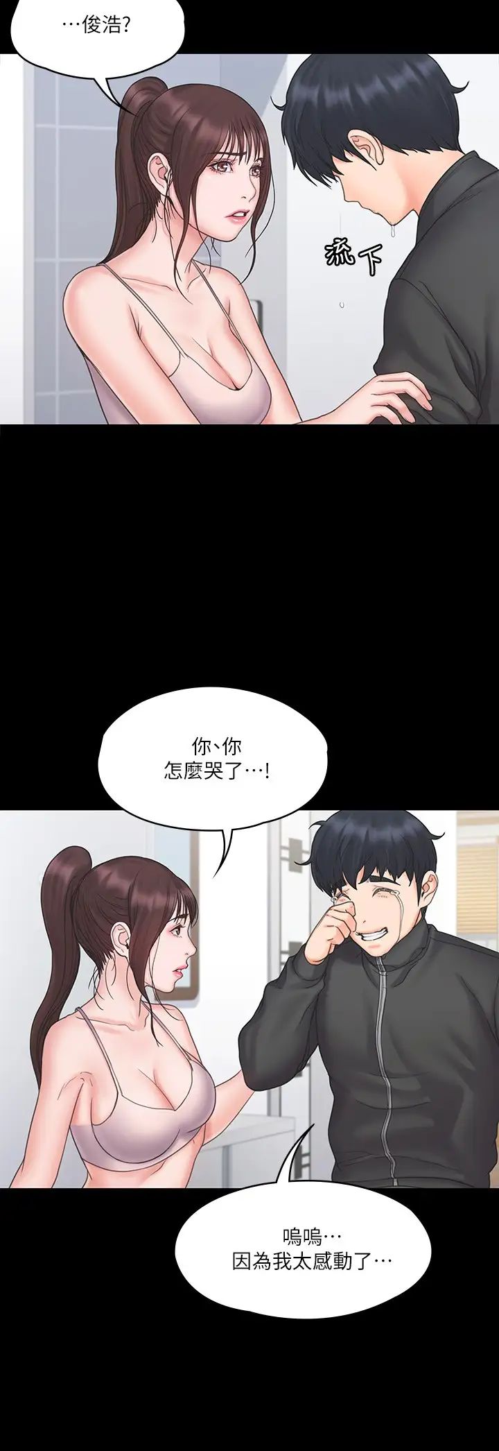 我投降了，女教练第17话-对俊浩脸红心跳的庭妮