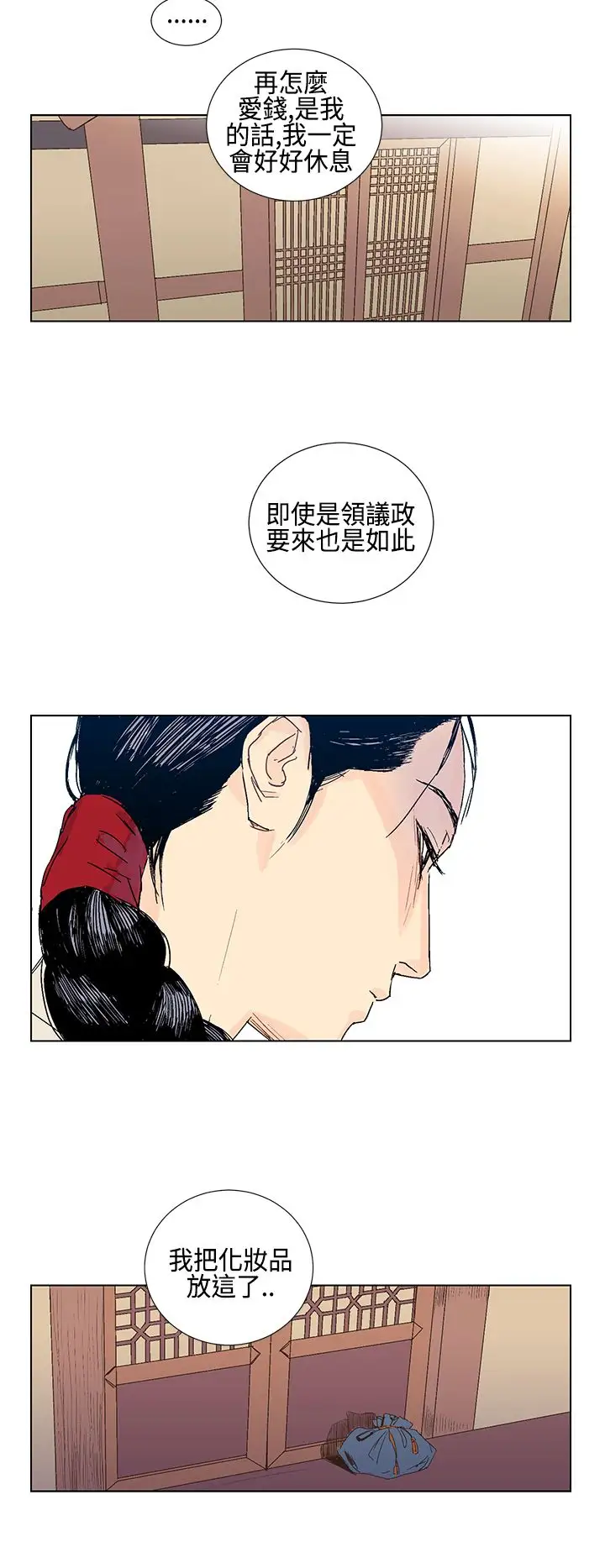 粉装娘第2话