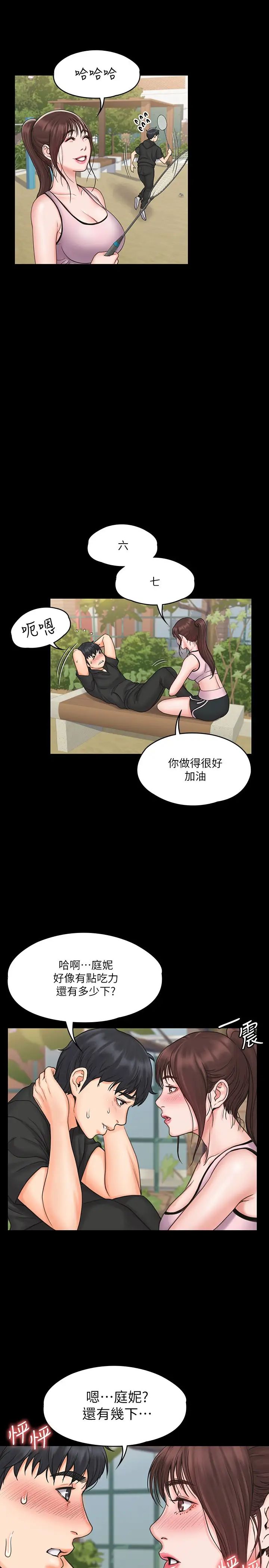 我投降了，女教练第17话-对俊浩脸红心跳的庭妮