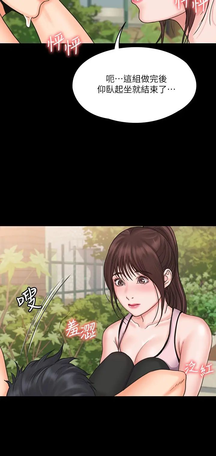 我投降了，女教练第17话-对俊浩脸红心跳的庭妮